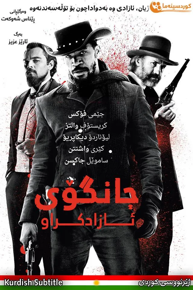 Django Unchained (2012)